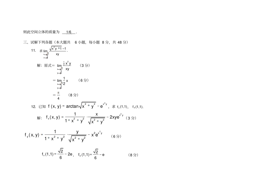 武科大多学时高数期末考试与解答A_第3页