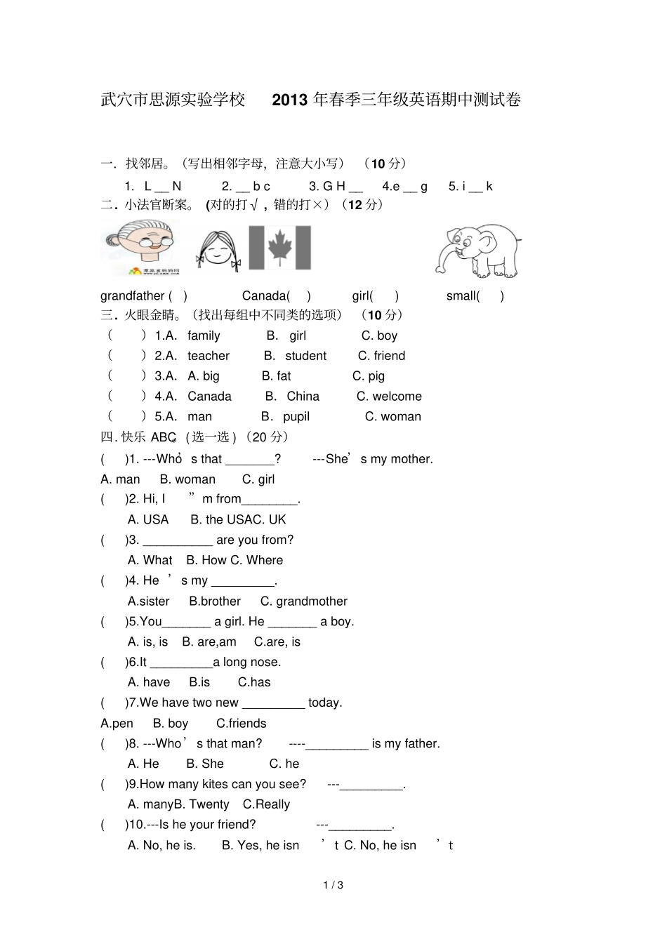武穴思源试验学校三下学期英语期中测试卷_第1页