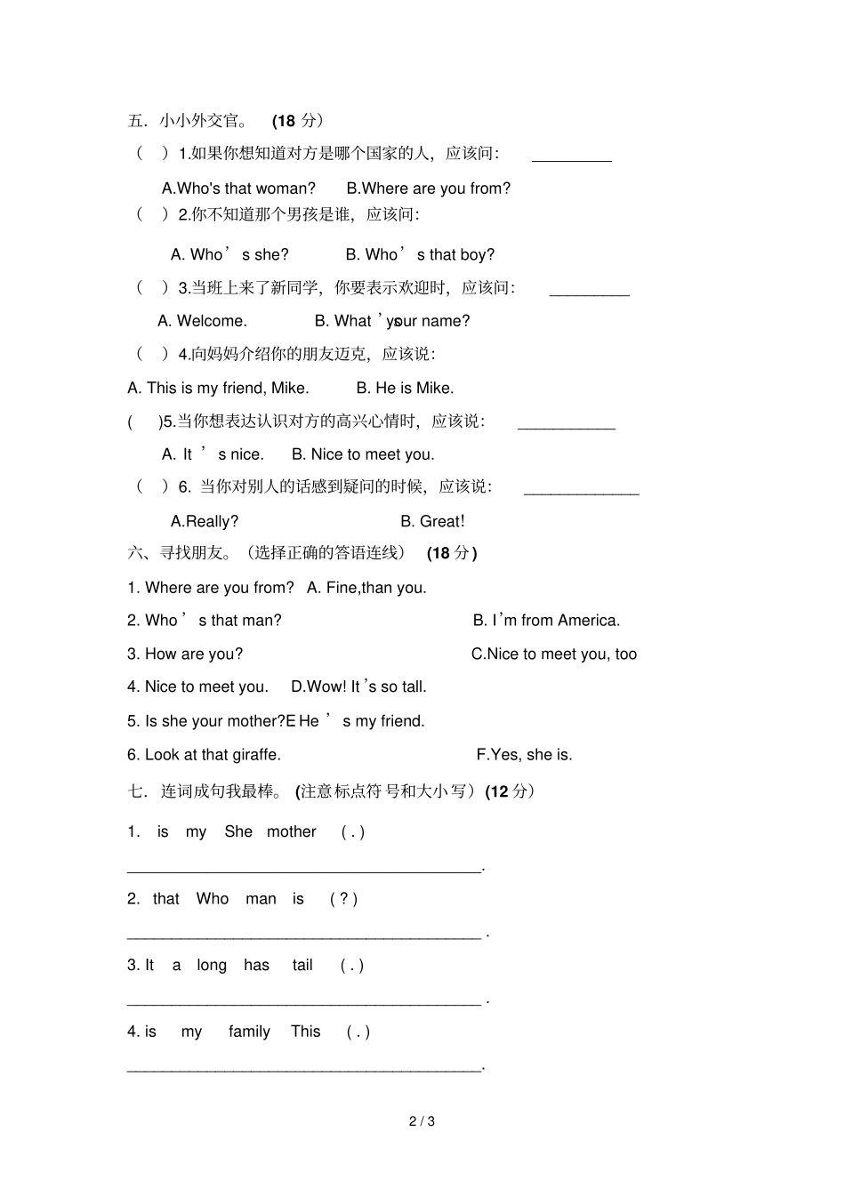 武穴思源试验学校三下学期英语期中测试卷_第2页