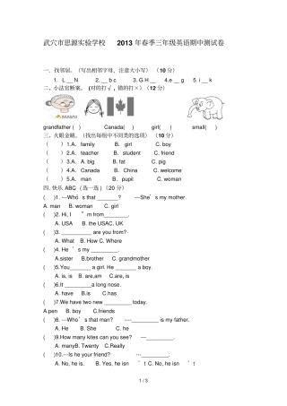 武穴思源试验学校三下学期英语期中测试卷