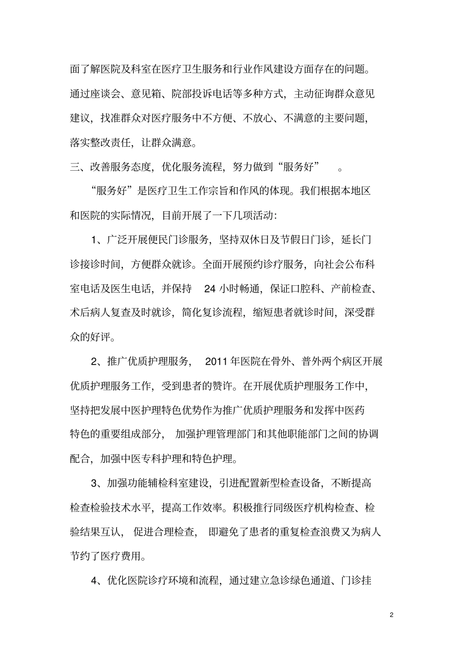 武胜中医院三好一满意活动总结学习_第2页