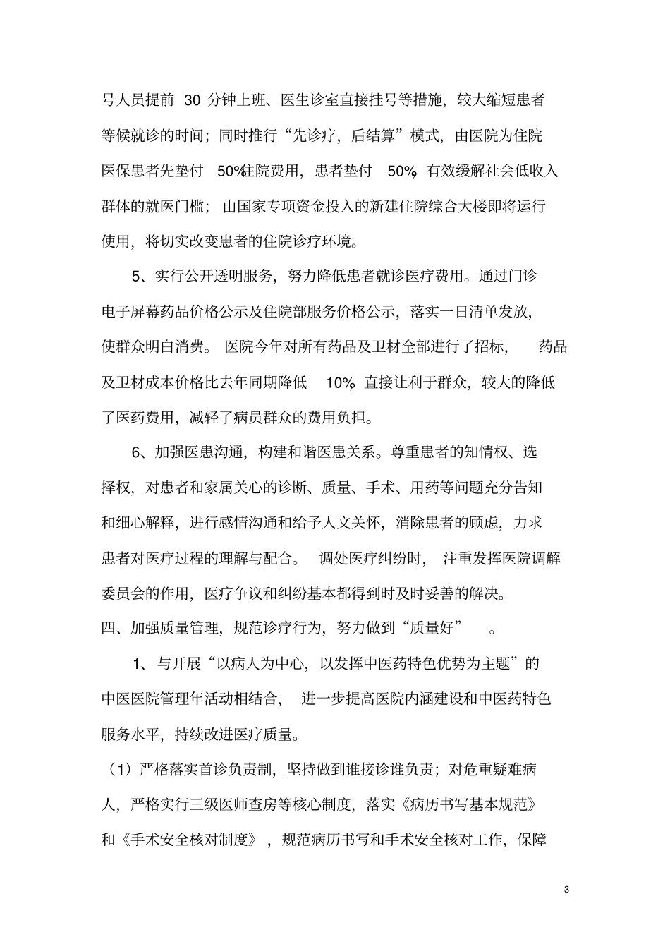 武胜中医院三好一满意活动总结学习_第3页