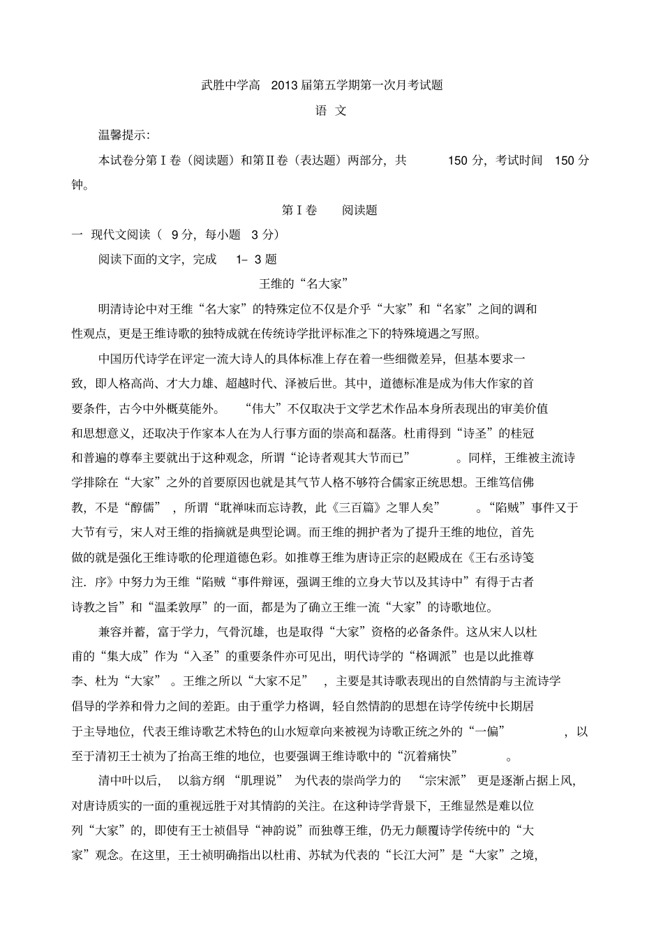 武胜中学高学期语文次考测验考试_第1页
