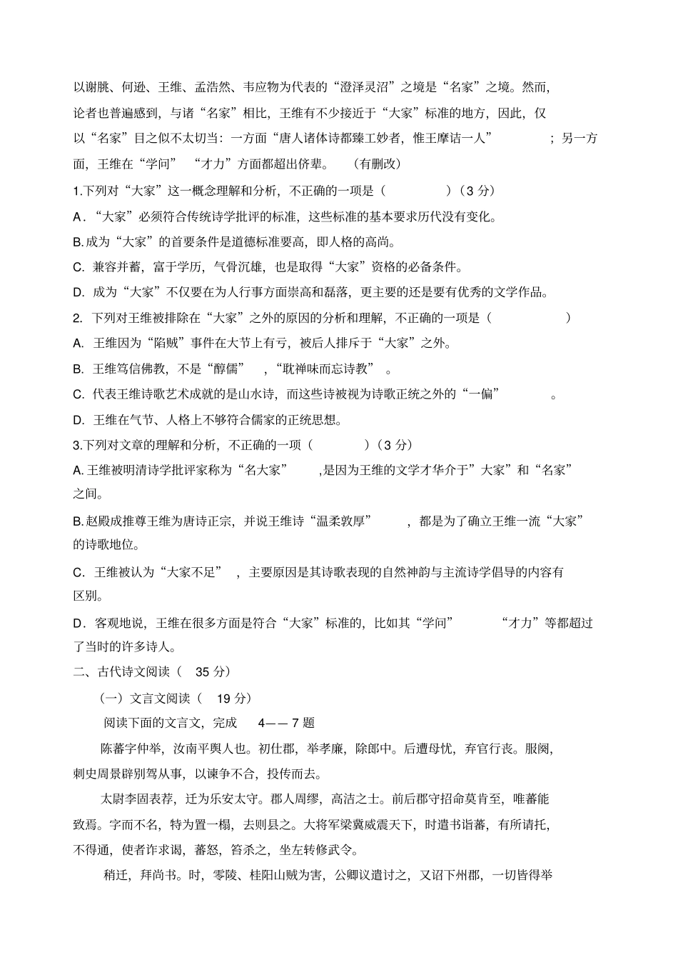 武胜中学高学期语文次考测验考试_第2页