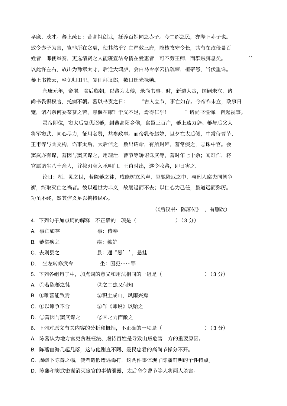 武胜中学高学期语文次考测验考试_第3页
