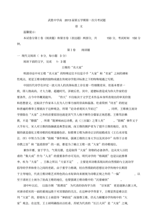 武胜中学高学期语文次考测验考试