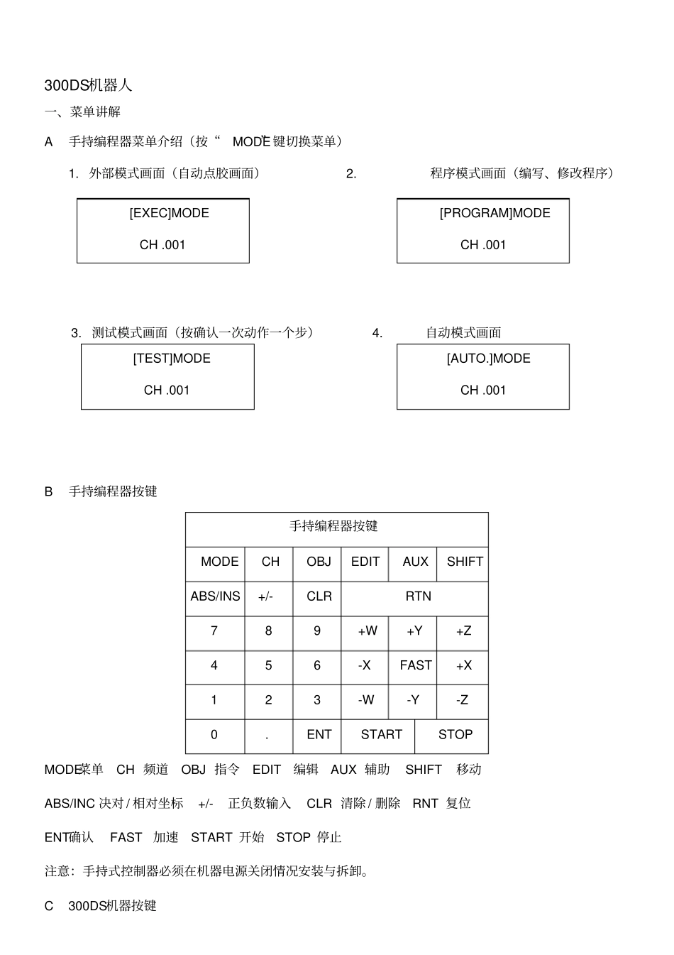 武藏点胶机编程mpp-操作_第1页