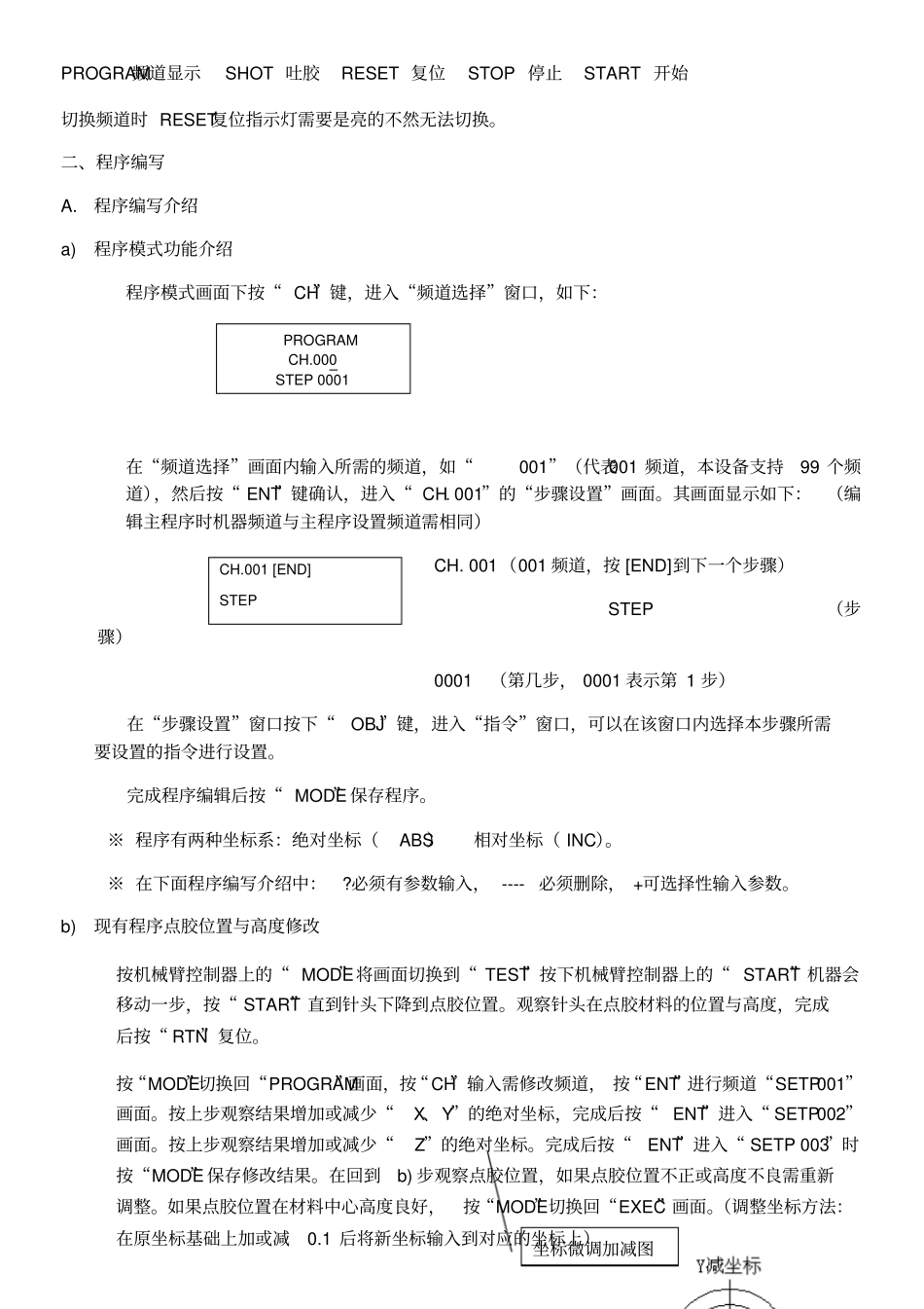 武藏点胶机编程mpp-操作_第2页