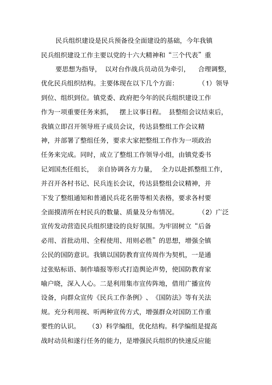 武装工作汇报材料_第2页