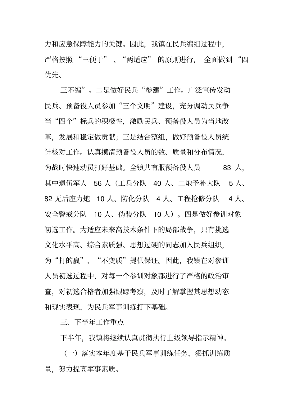 武装工作汇报材料_第3页