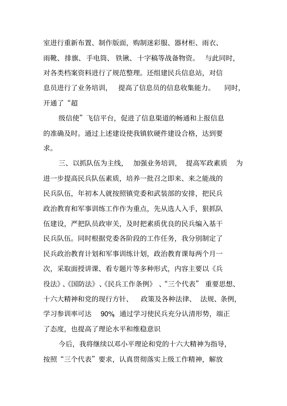 武装干事个人工作总结_第2页