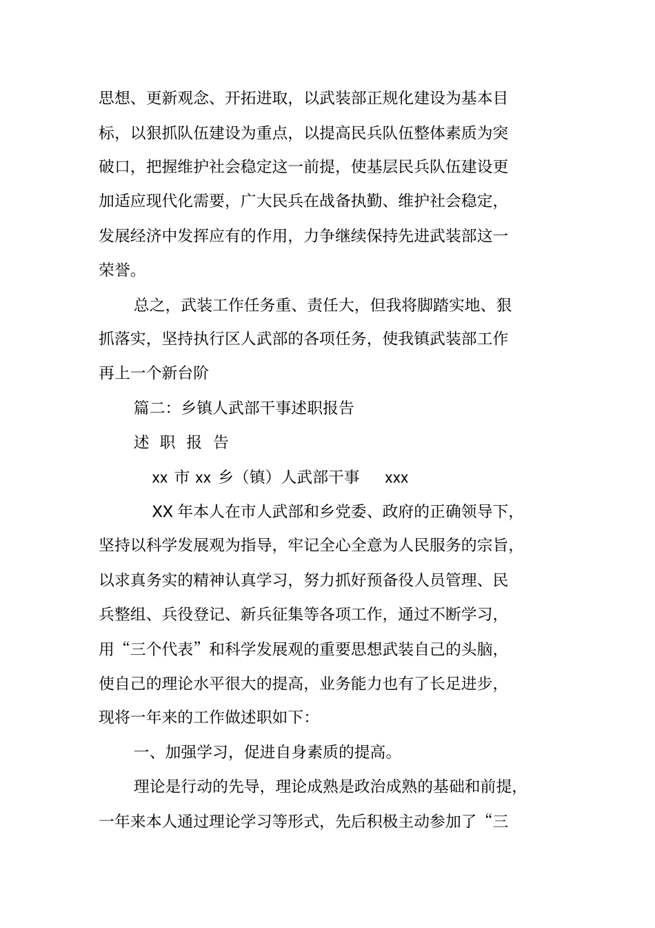 武装干事个人工作总结_第3页