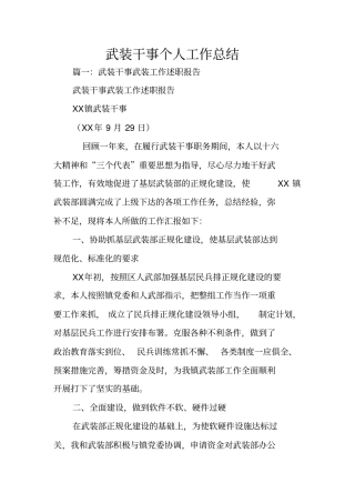 武装干事个人工作总结