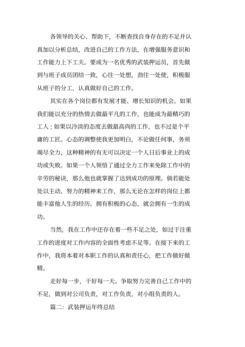 武装押运半年工作总结_第2页