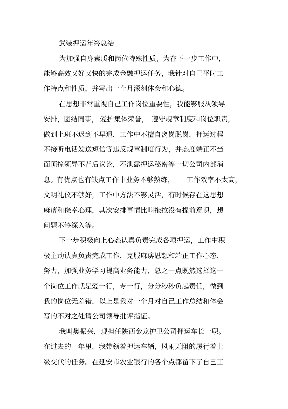 武装押运半年工作总结_第3页