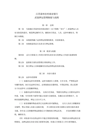 武装押运管理制度与流程