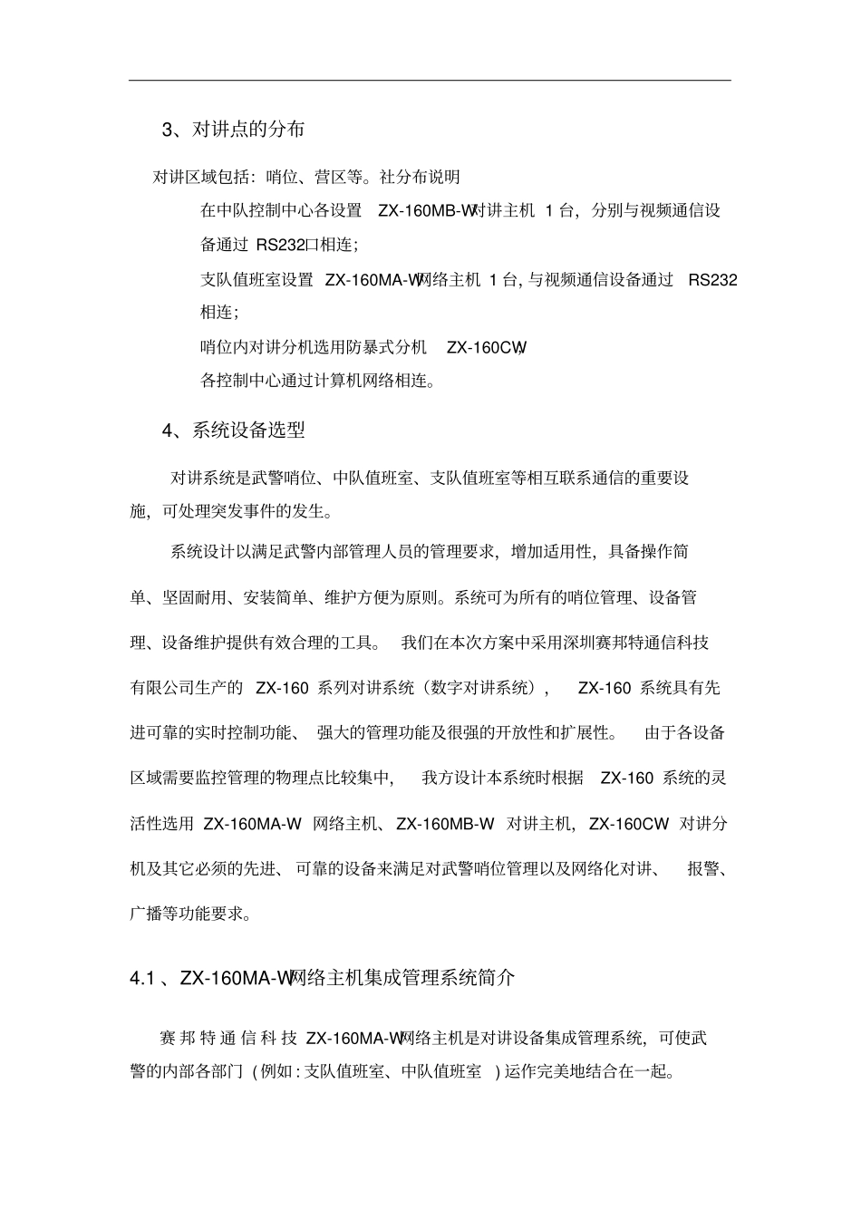 武警哨位监督、对讲、广播系统教学内容_第3页