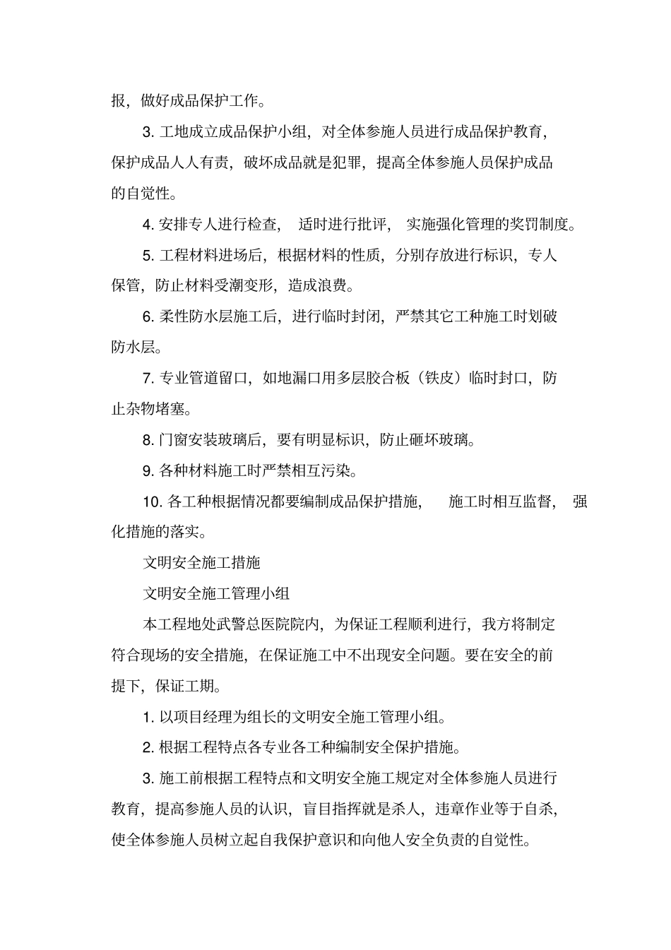 武警总医院措施_第2页