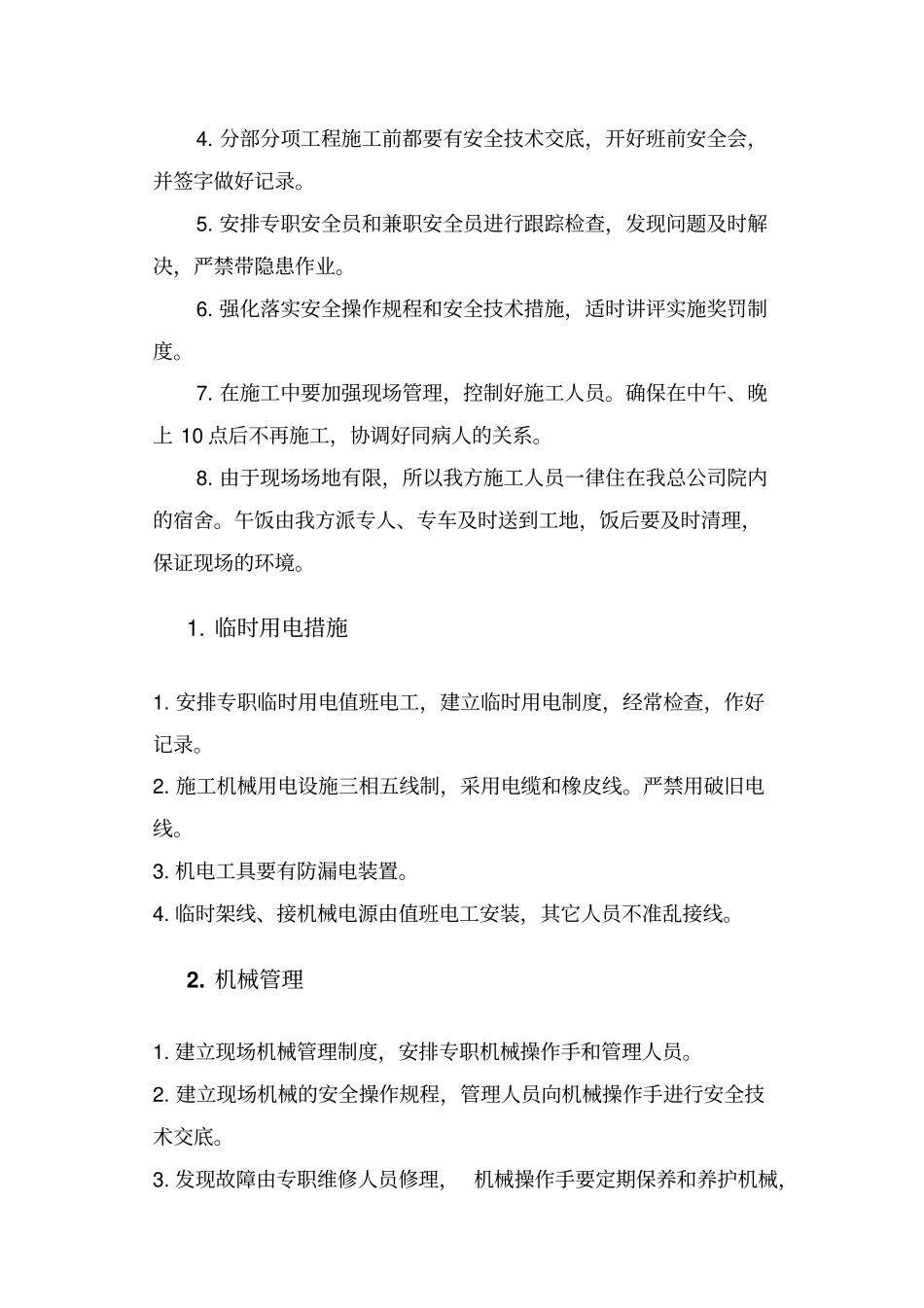 武警总医院措施_第3页