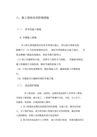 武警总医院措施