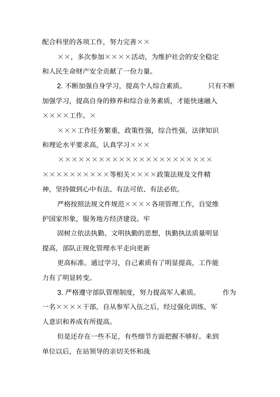 武警执勤工作总结_第3页