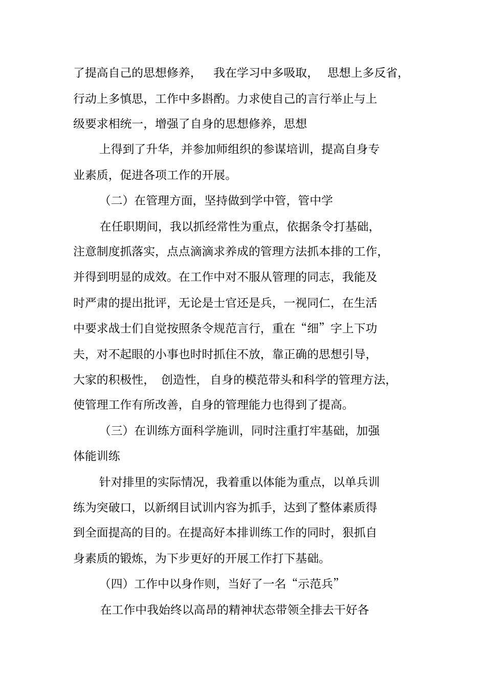 武警排长述职报告_第2页