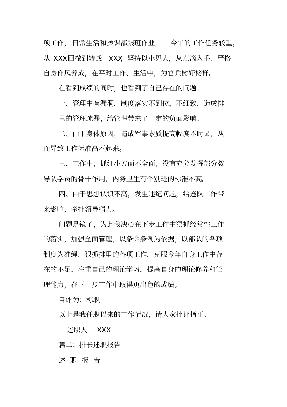 武警排长述职报告_第3页