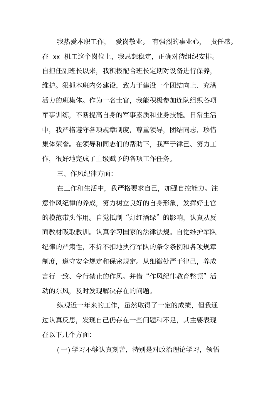 武警部队年终述职报告_第2页