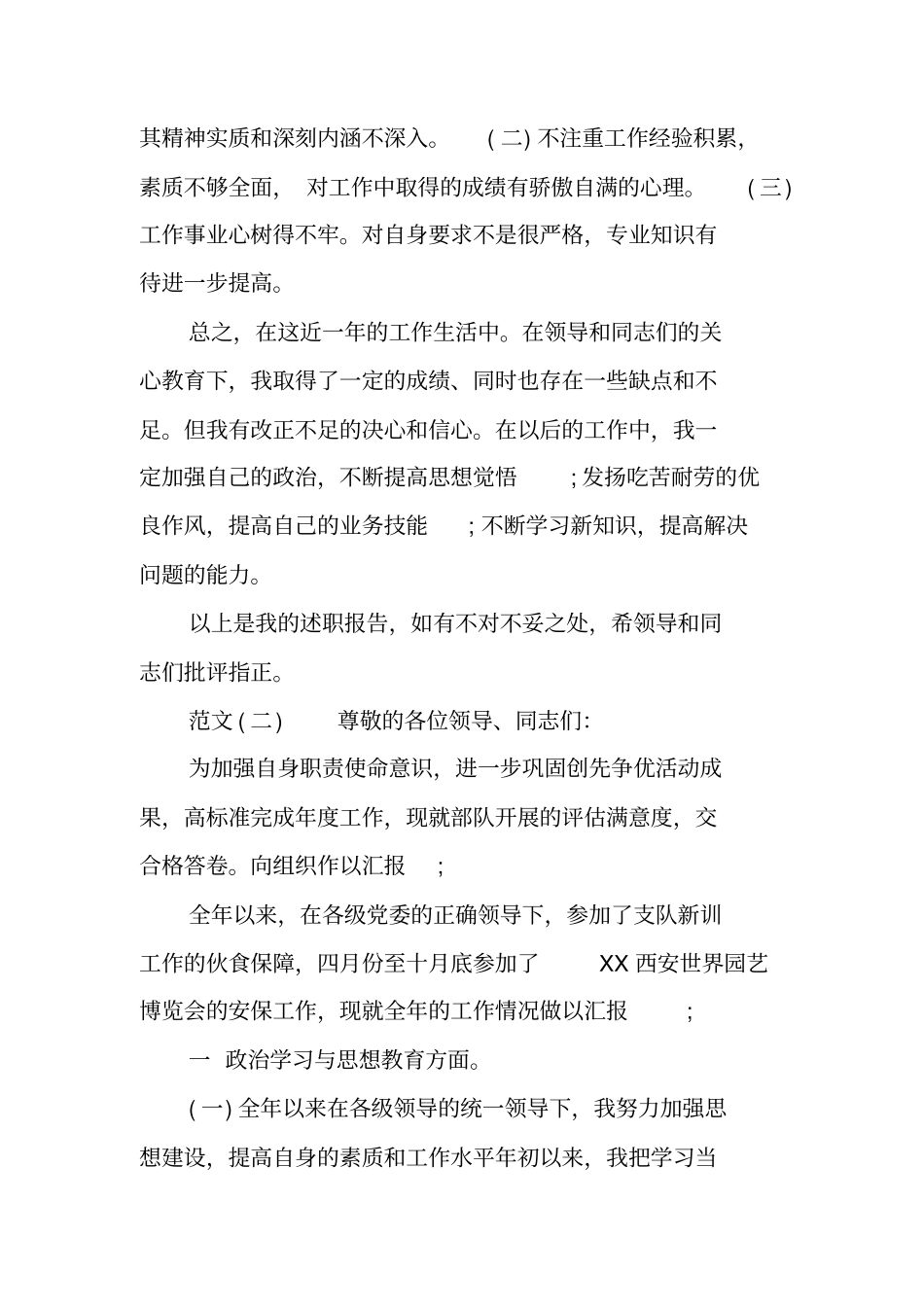 武警部队年终述职报告_第3页