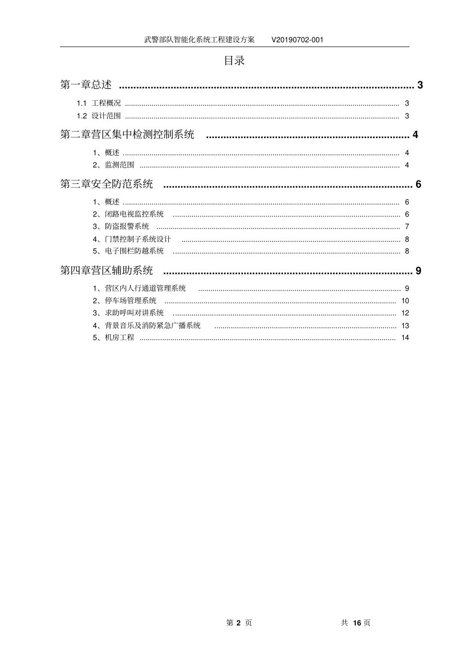 武警部队智能化系统工程建设方案_第2页