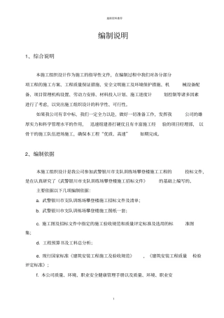 武警银川支队训练场攀登楼施工组织设计精编版