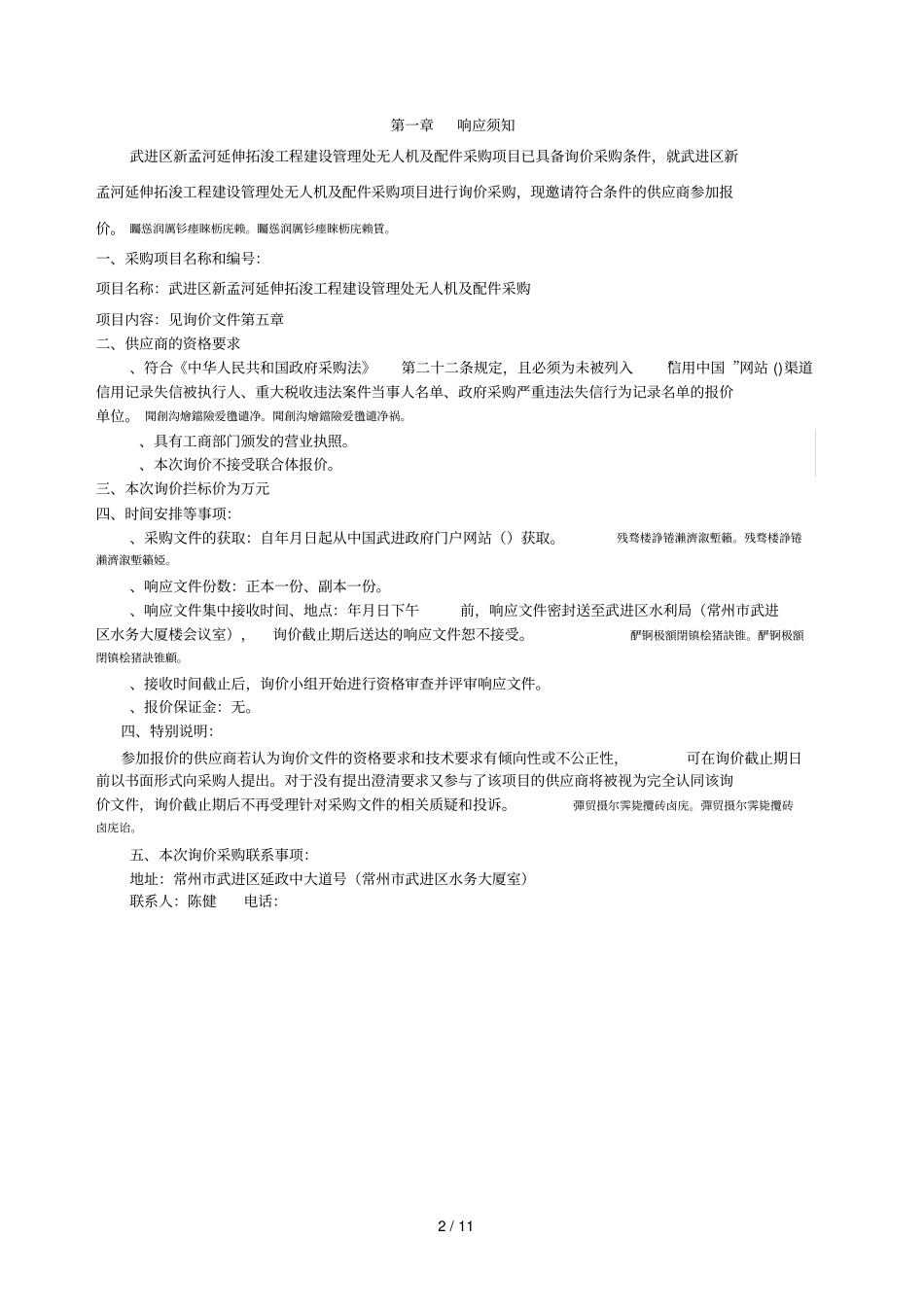 武进区新孟河延伸拓浚工程建设管理处_第2页