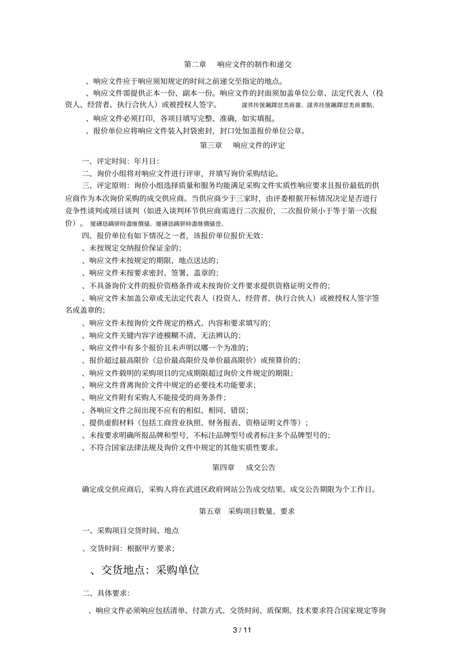 武进区新孟河延伸拓浚工程建设管理处_第3页