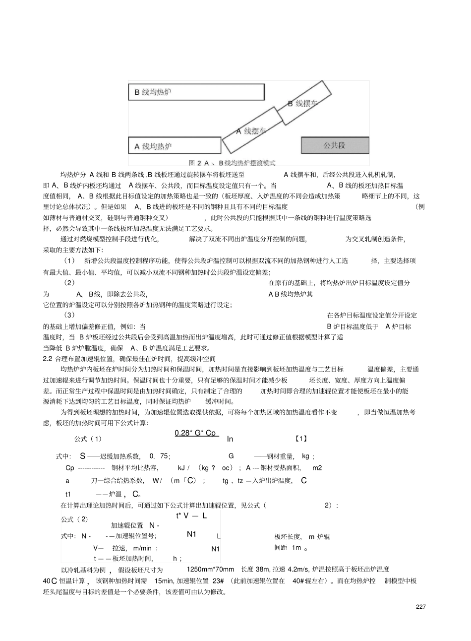 武钢CSP均热炉燃烧控制模型优化_第2页