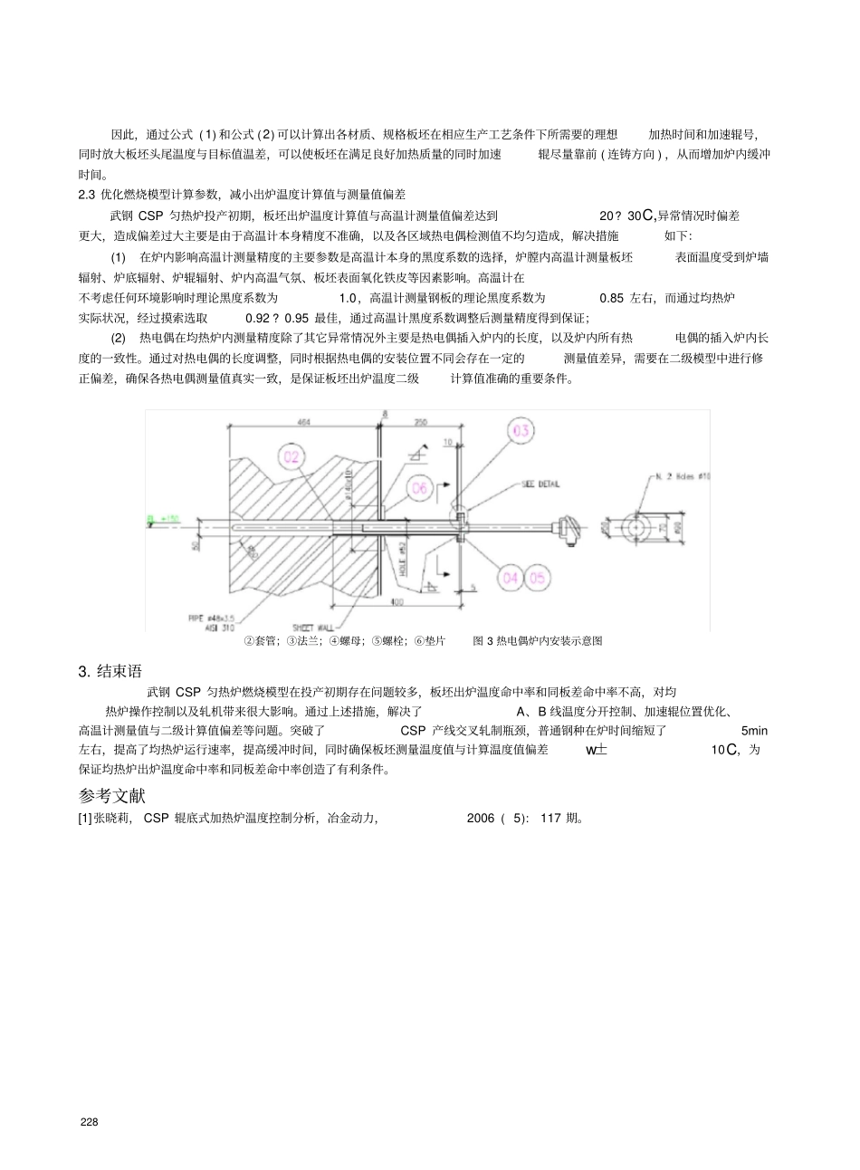 武钢CSP均热炉燃烧控制模型优化_第3页