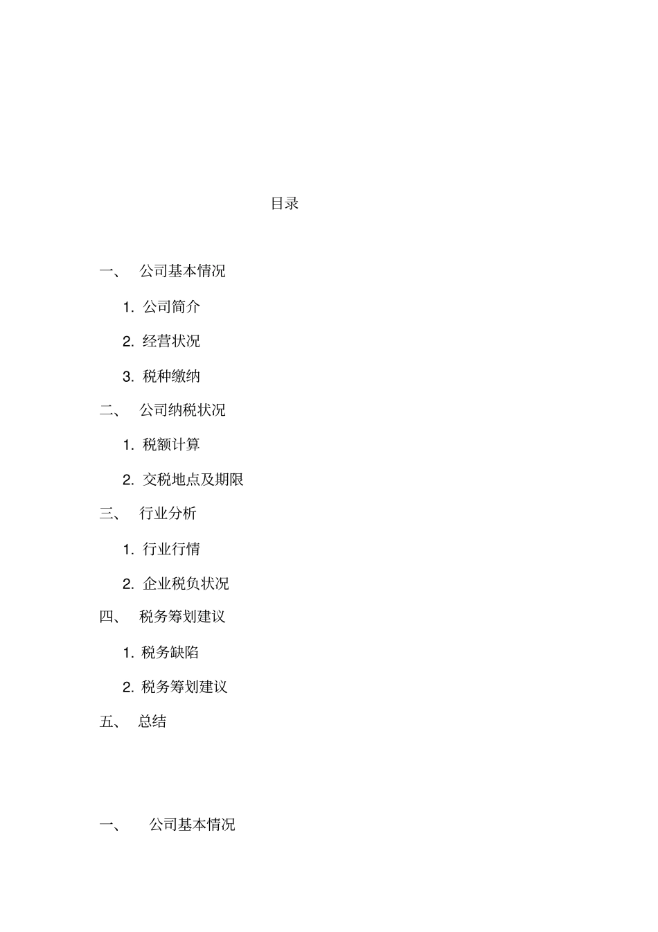 武钢公司纳税分析报告_第2页