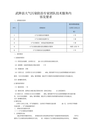 武陟大气污染防治专家团队技术服务内容要求