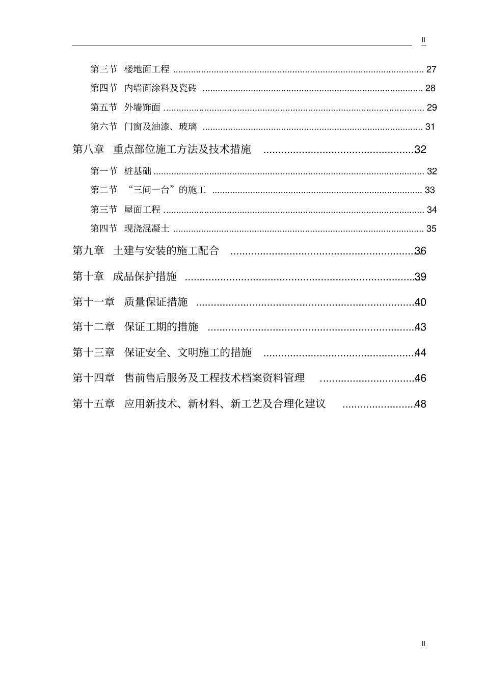 武隆仙女山步云会所工程施工组织设计方案_第2页