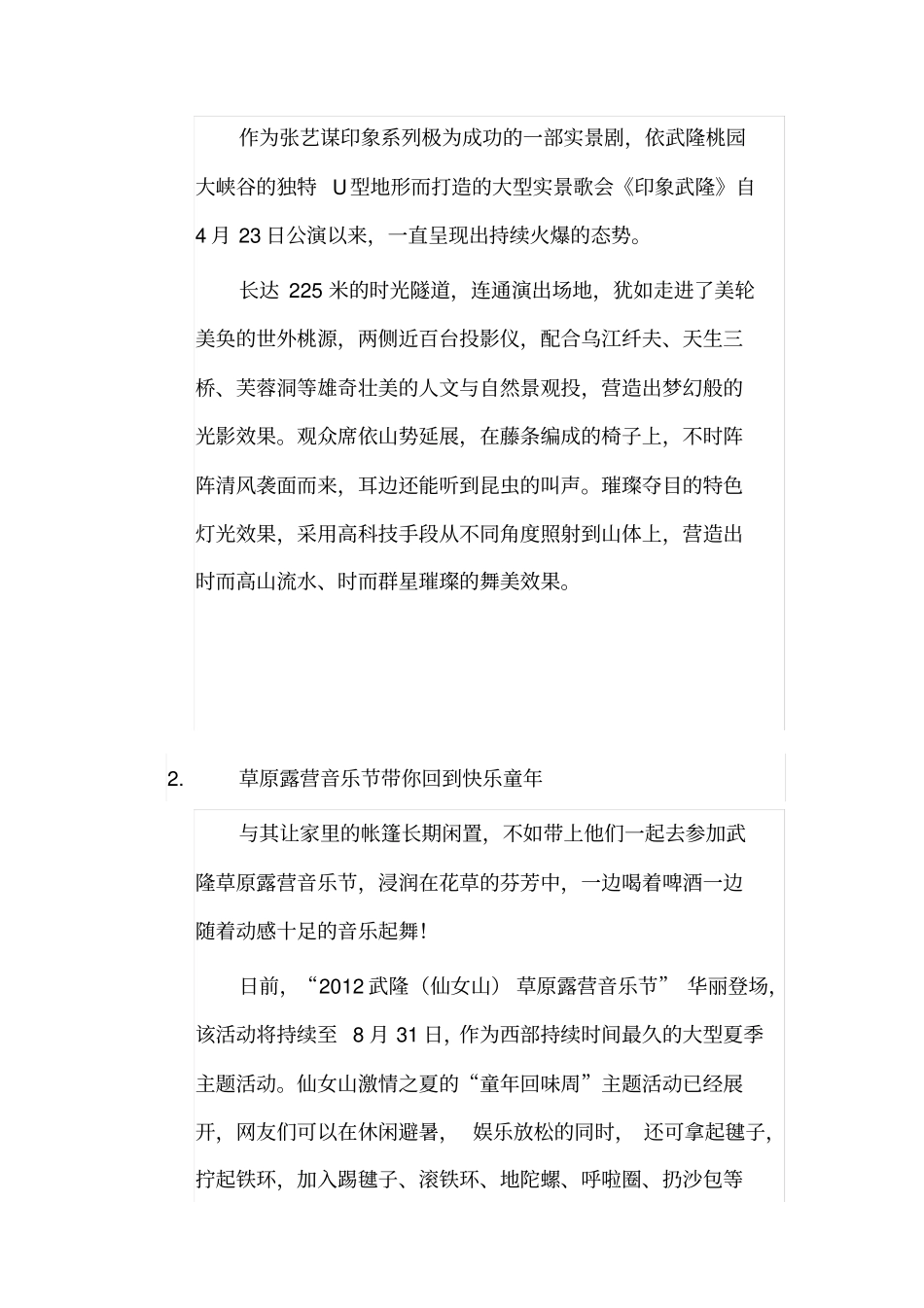 武隆旅游攻略_第2页