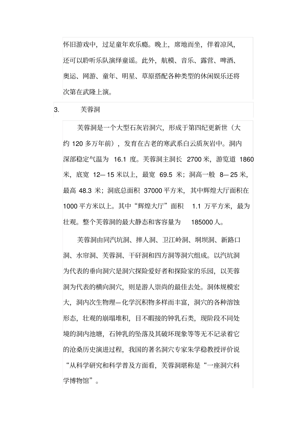 武隆旅游攻略_第3页