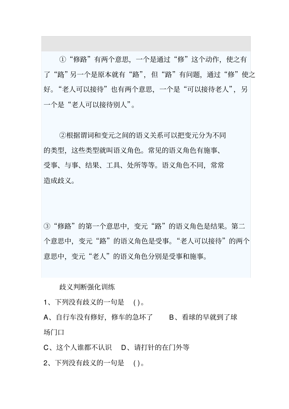 歧义判断强化训练分析_第1页