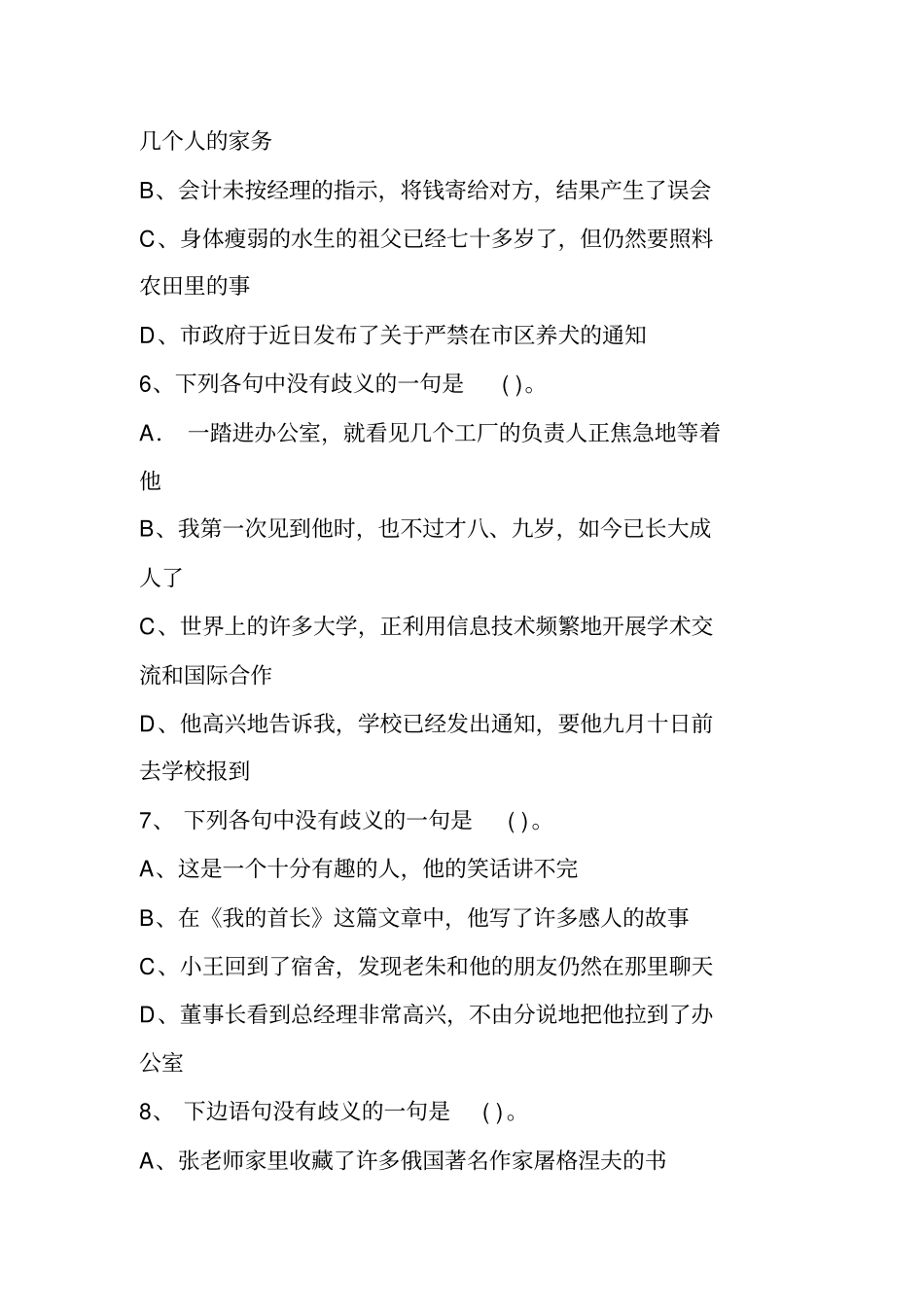 歧义判断强化训练分析_第3页