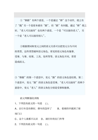 歧义判断强化训练分析
