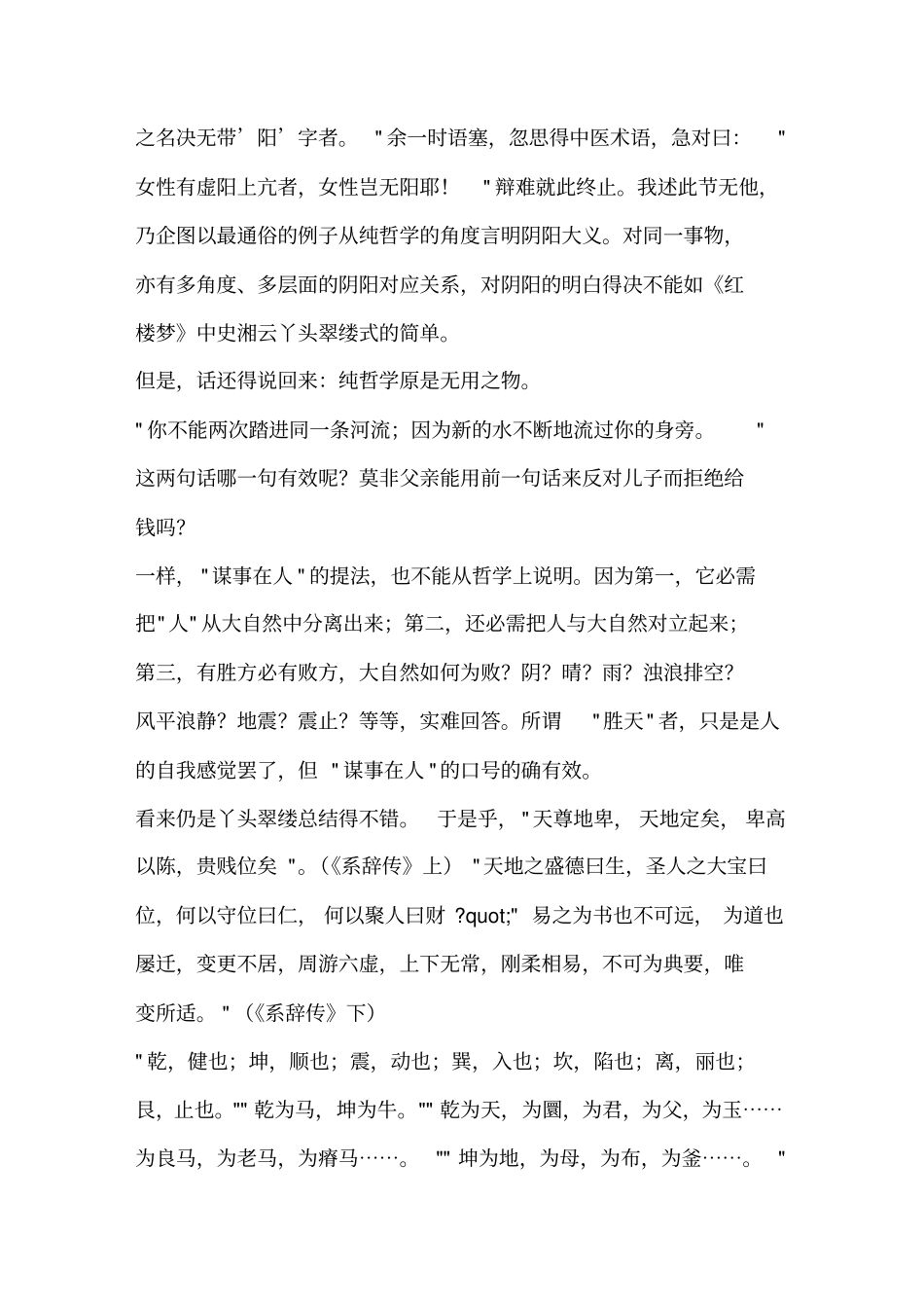 歪曲、引伸、附会、丰硕、杂乱_第2页