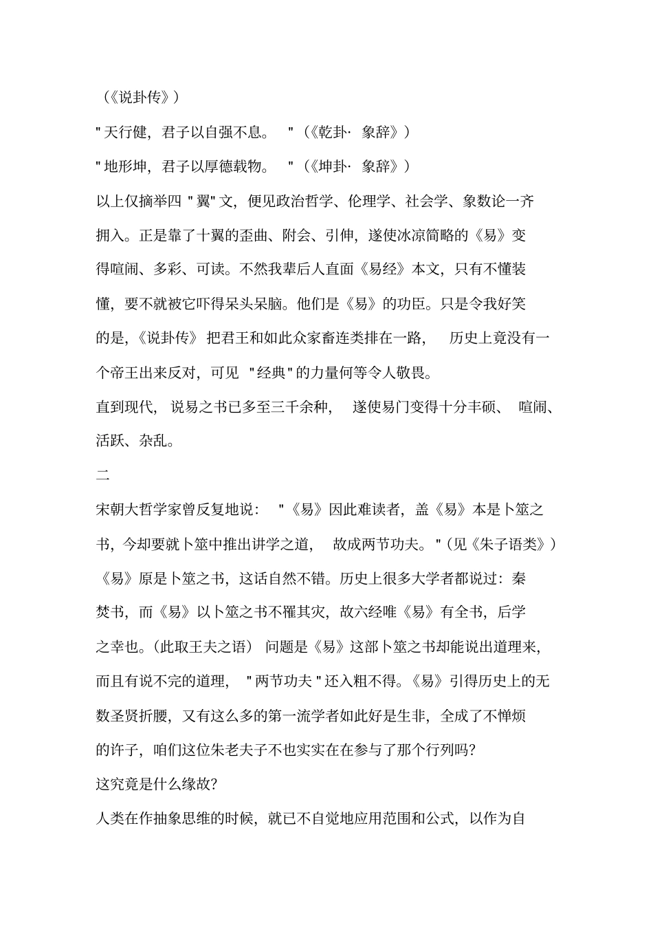 歪曲、引伸、附会、丰硕、杂乱_第3页