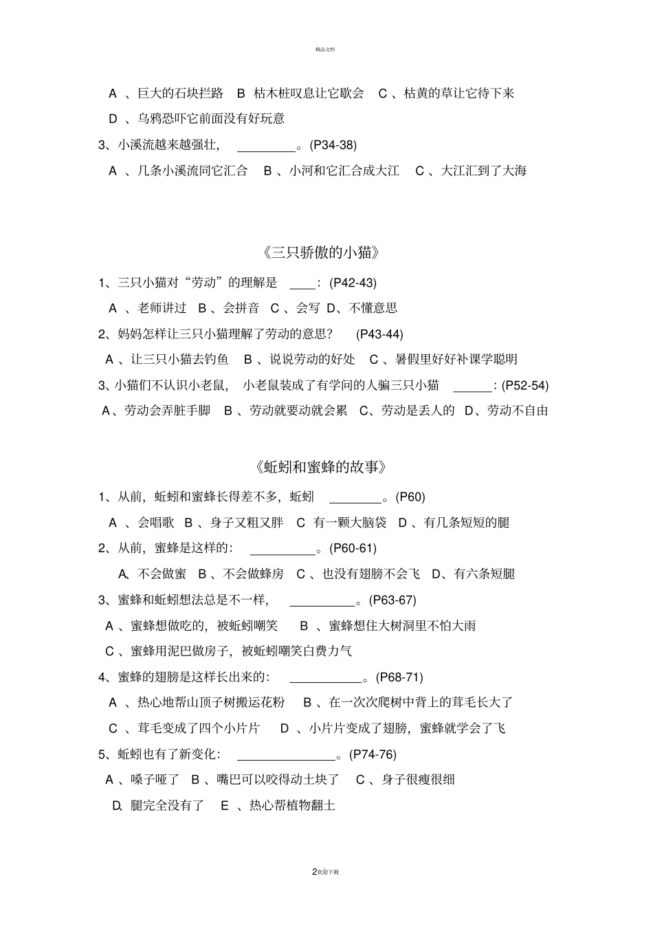 歪脑袋木头桩_第2页