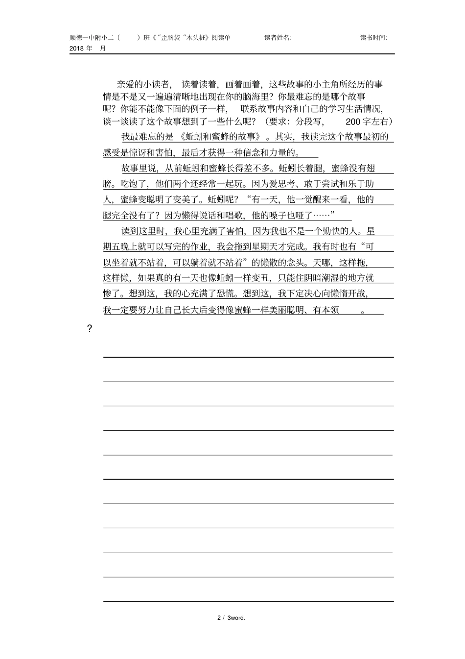 歪脑袋木头桩阅读单#精选、_第2页