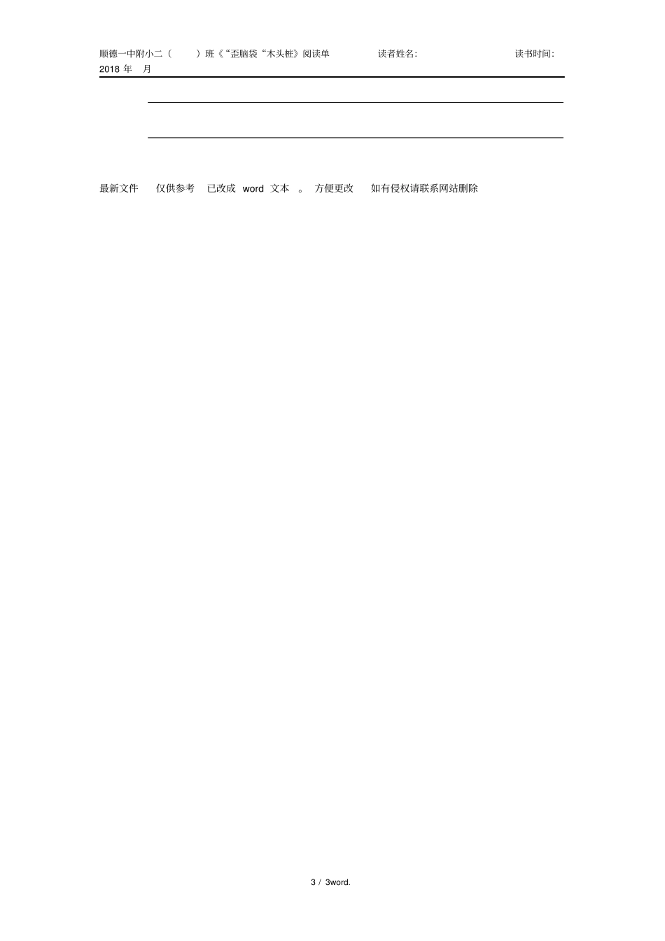 歪脑袋木头桩阅读单#精选、_第3页