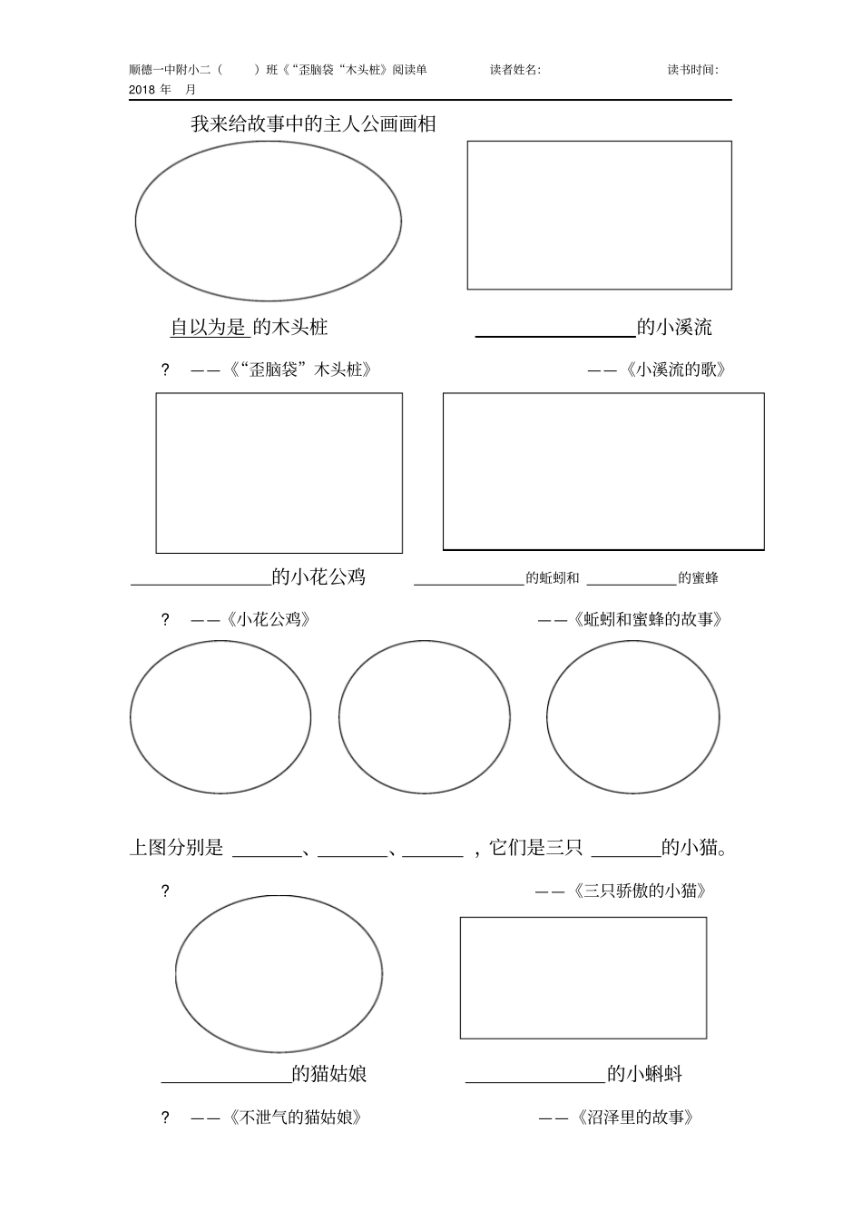 歪脑袋木头桩阅读单_第1页