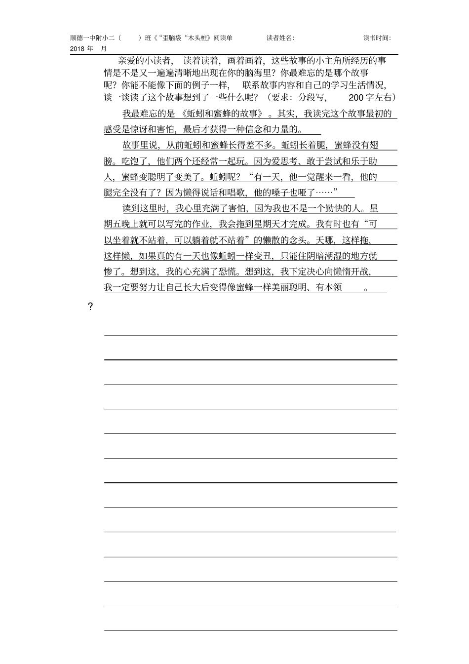 歪脑袋木头桩阅读单_第2页